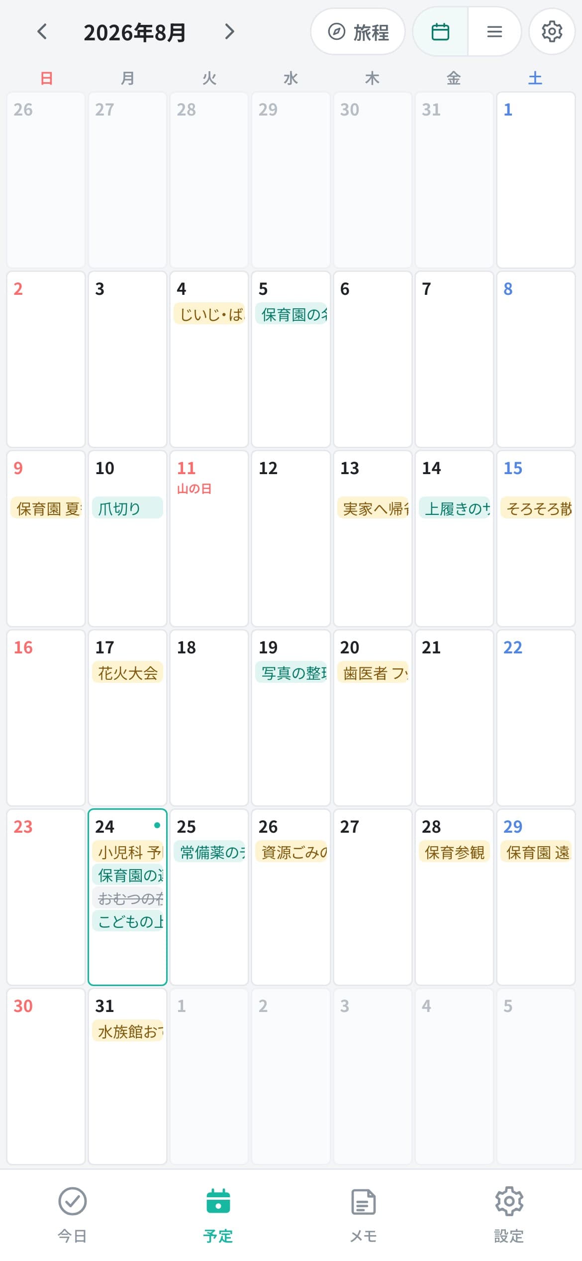 カレンダー画面