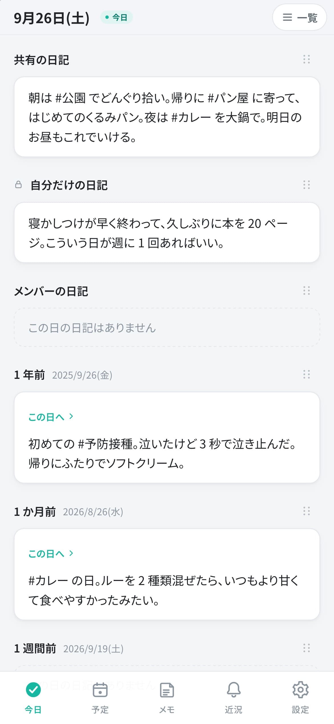 日記画面
