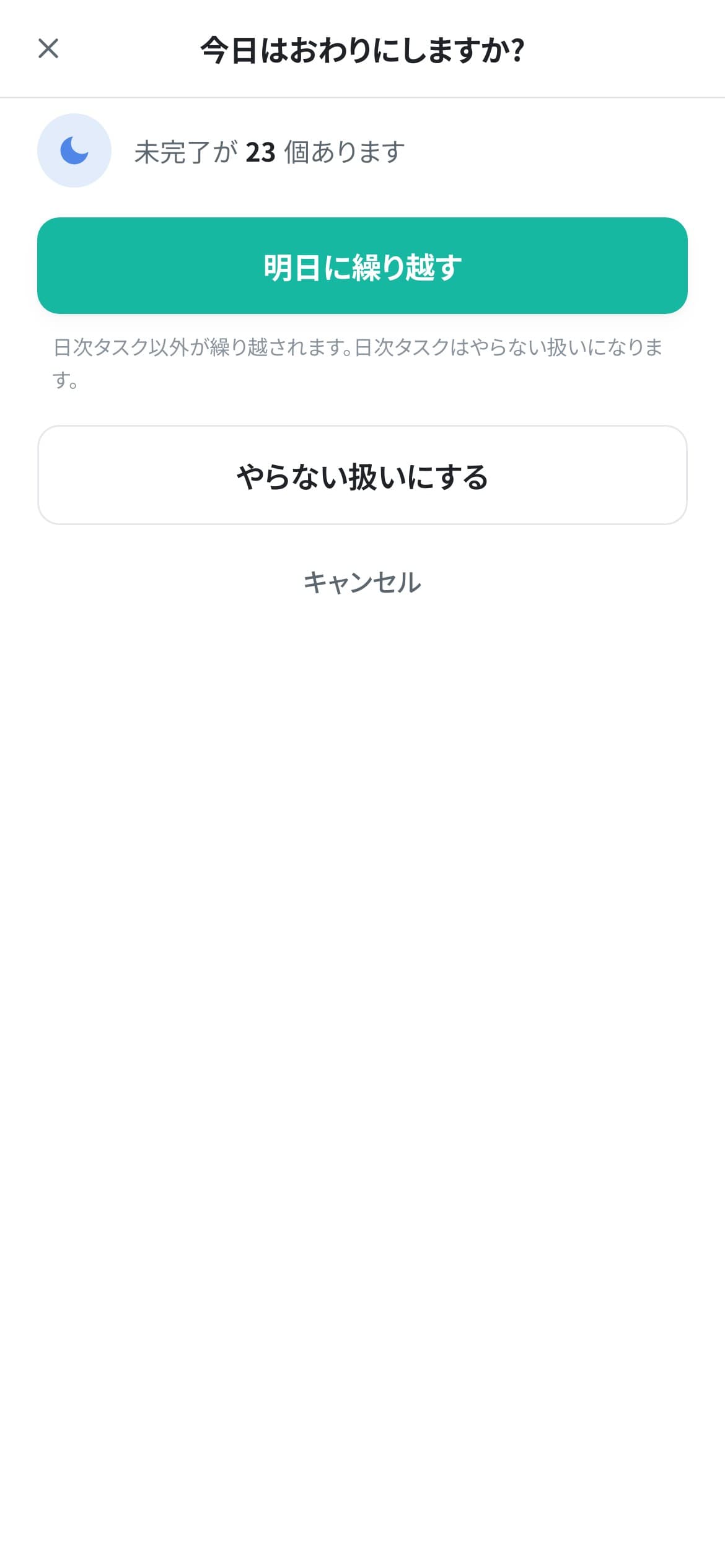 一日のおわり