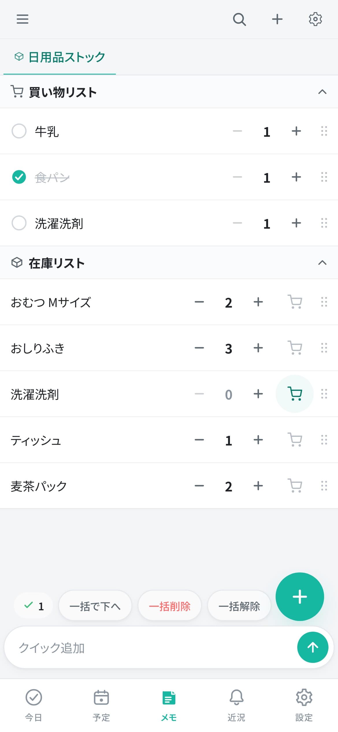 買い物と在庫の画面