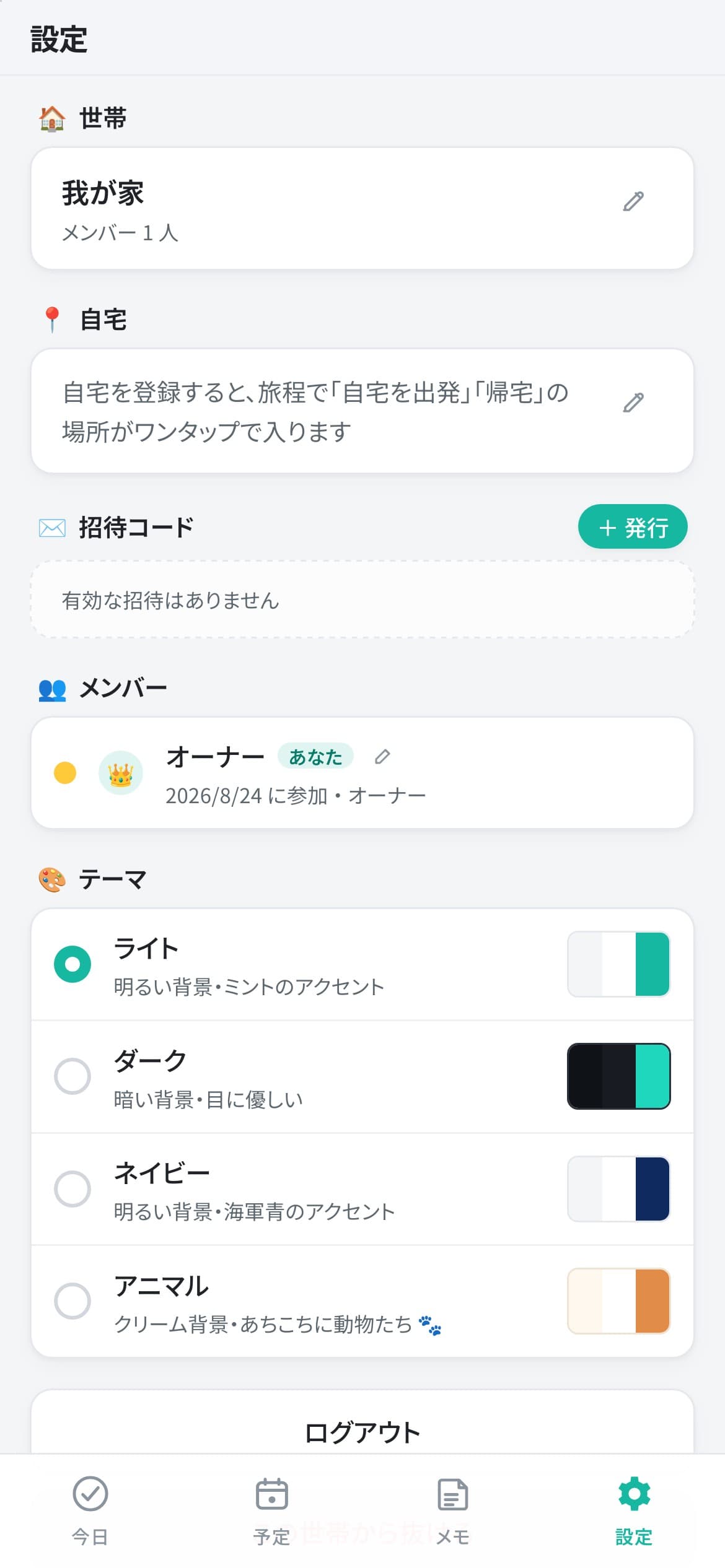 招待コード