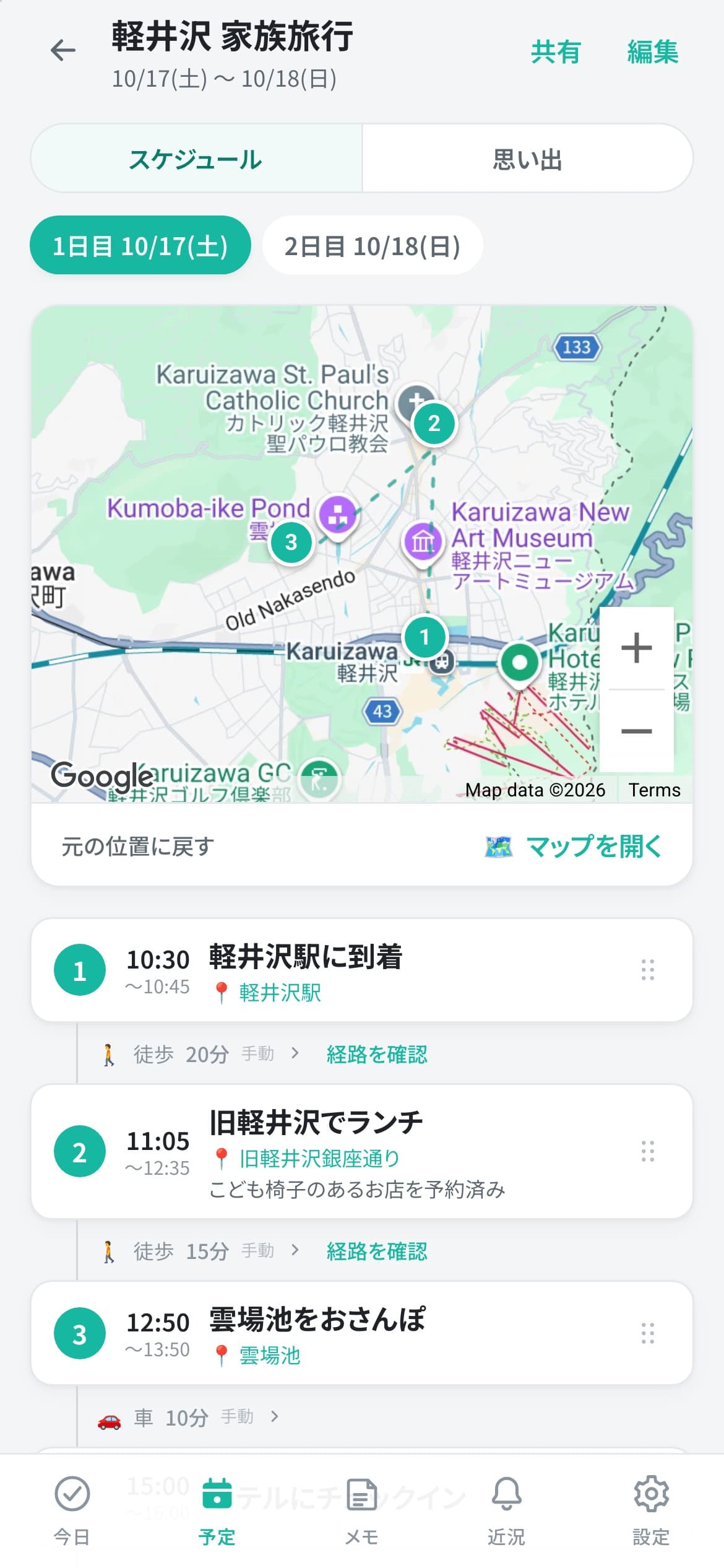 旅程画面